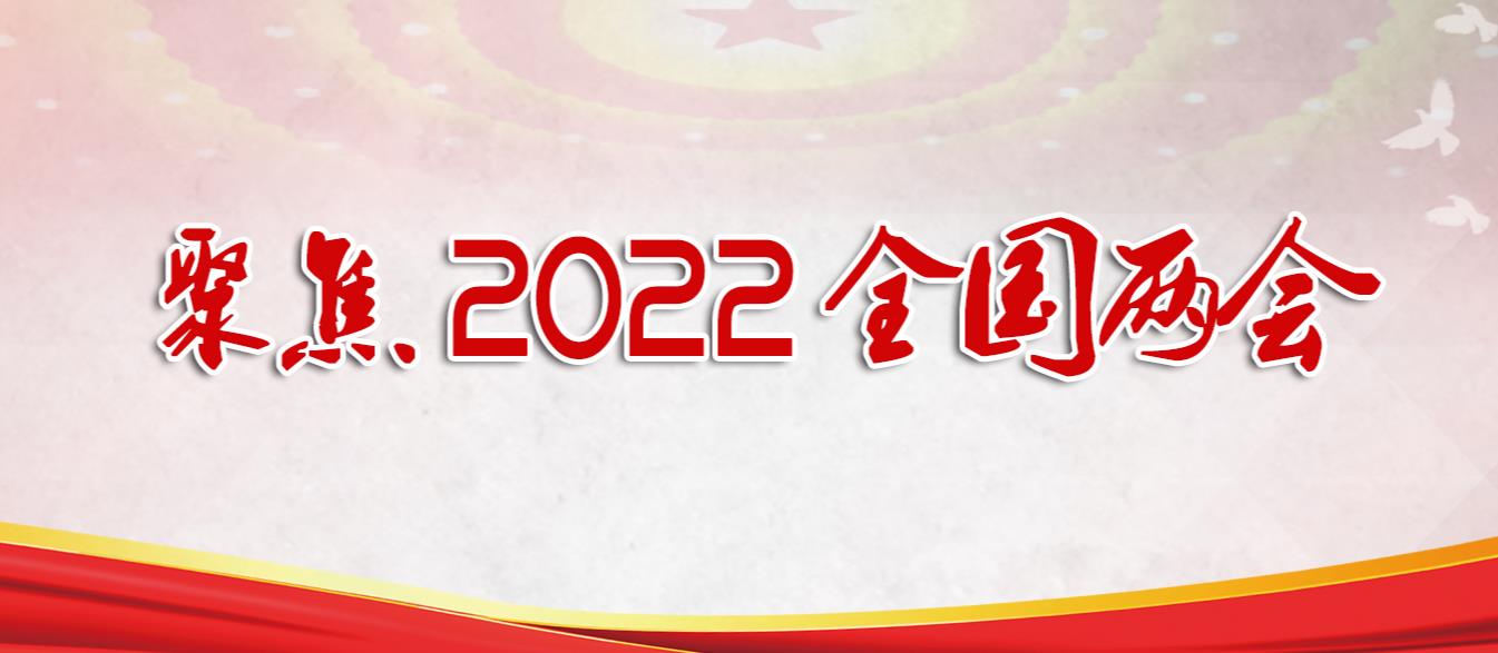 2022ȫ��(gu��)�ɕ�(hu��)